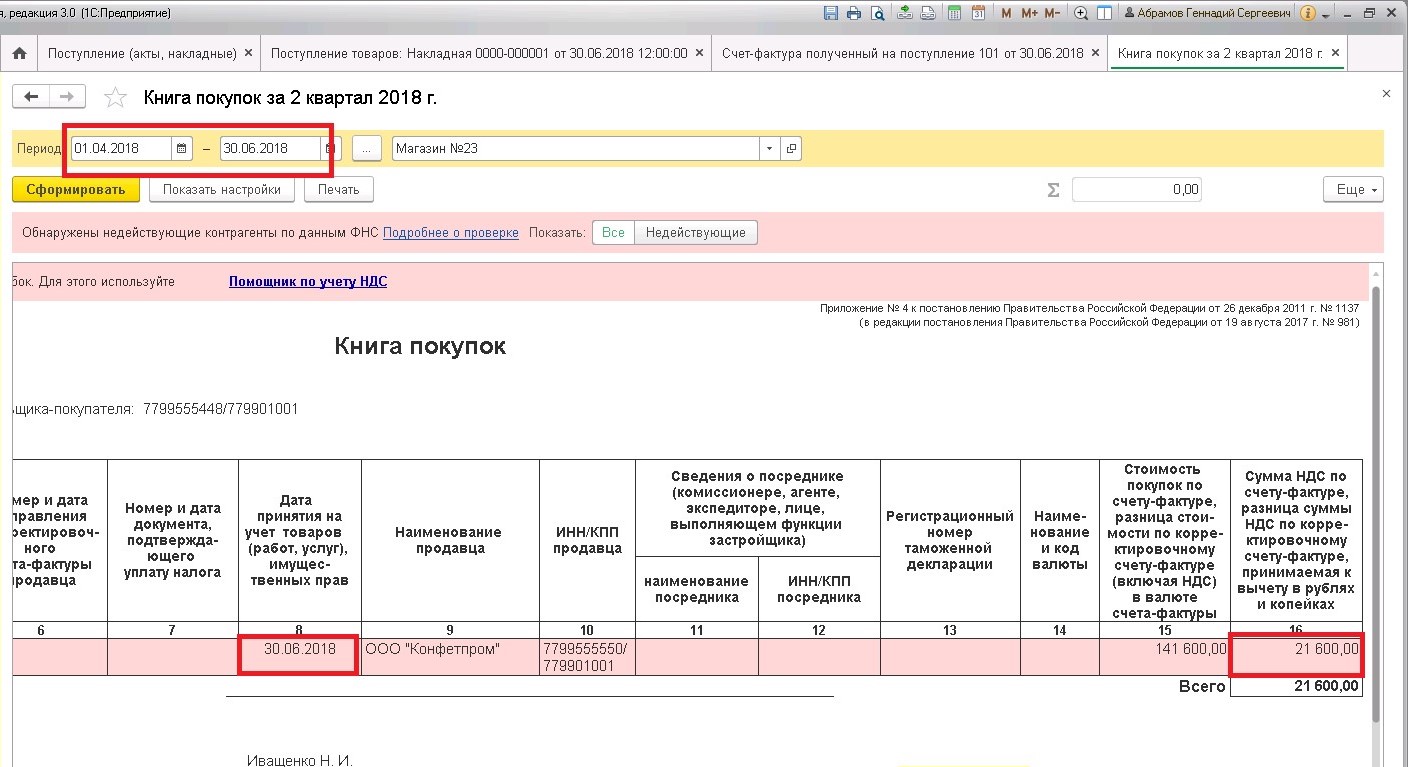 Как проводить корректировочные счета фактуры в 1с – Учет без забот